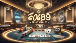 ไทเกอร์789 ท้าลองบาคาร่าพร้อมระบบ True Wallet